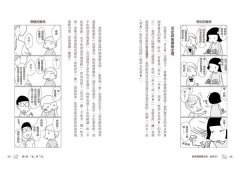 歡樂邏輯養成班，超有料！：一學就會，一笑就懂，絕不昏昏欲睡的12堂課 圖片 6