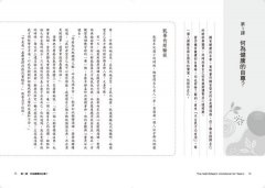 為何你不敢自在做自己？：建立自尊的40堂課【邁向成熟大人的情緒教養系列1】 圖片 4