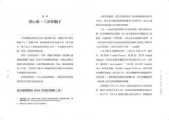 讀心：我們因此理解或誤判他人意圖的心智理論 圖片 2