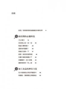 美味的原理：食物與科學的親密關係 圖片 2