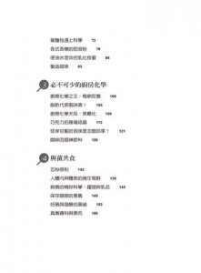 美味的原理：食物與科學的親密關係 圖片 3