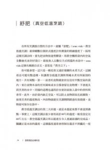 美味的原理：食物與科學的親密關係 圖片 4