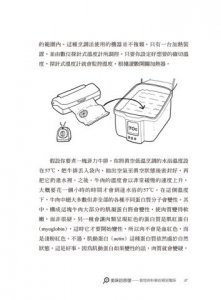 美味的原理：食物與科學的親密關係 圖片 5