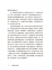 美味的原理：食物與科學的親密關係 圖片 6