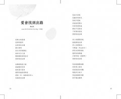 愛情的52種面貌〈中英對照賞析版〉：悸動、低泣與思念的心——西洋經典情詩選 圖片 5
