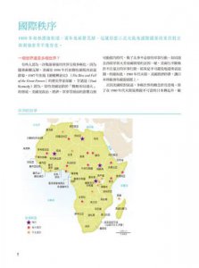 最新國際關係地圖：視覺化國際關係的100幅關鍵地圖 圖片 2