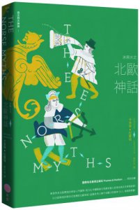 冰與火之北歐神話【西方四大神話1】 圖片 1