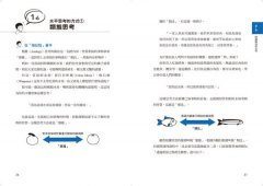 解決問題的三大思考法：交叉使用邏輯思考、水平思考和批判性思考，快速破解各種職場難題 圖片 6