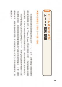 運動1分鐘＝45分鐘，HIIT訓練全書：全世界醫生都矚目的劃時代運動法，一天4分鐘，就能改善糖尿病、高血壓、釋放疲勞、增強腦力 圖片 2