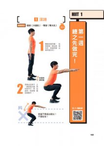 運動1分鐘＝45分鐘，HIIT訓練全書：全世界醫生都矚目的劃時代運動法，一天4分鐘，就能改善糖尿病、高血壓、釋放疲勞、增強腦力 圖片 3