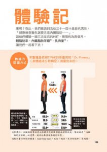 運動1分鐘＝45分鐘，HIIT訓練全書：全世界醫生都矚目的劃時代運動法，一天4分鐘，就能改善糖尿病、高血壓、釋放疲勞、增強腦力 圖片 6