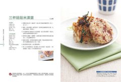 補充特定營養素的全植物蔬食料理：60道豐盛蔬食，為你打造營養均衡的美味餐桌 圖片 5