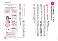 圖解女性心理學：女人不說、男人不懂的事，心理學家教你從行為、習慣與性格讀懂女性的真實想法！ 圖片 4