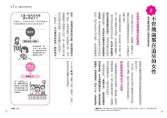 圖解女性心理學：女人不說、男人不懂的事，心理學家教你從行為、習慣與性格讀懂女性的真實想法！ 圖片 5