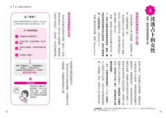 圖解女性心理學：女人不說、男人不懂的事，心理學家教你從行為、習慣與性格讀懂女性的真實想法！ 圖片 6