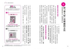 圖解女性心理學：女人不說、男人不懂的事，心理學家教你從行為、習慣與性格讀懂女性的真實想法！ 圖片 7
