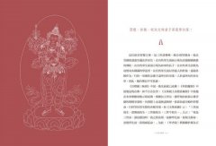 八大菩薩傳：寶珠鬘【索達吉堪布藏文直譯經典】 圖片 2