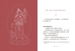 八大菩薩傳：寶珠鬘【索達吉堪布藏文直譯經典】 圖片 6