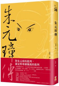 朱元璋傳 圖片 1