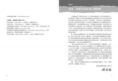 全植物飲食．營養全書：國際蔬食營養界先驅，以最新科學實證與營養學觀點，為你打造最專業的飲食指南 圖片 3