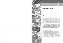 全植物飲食．營養全書：國際蔬食營養界先驅，以最新科學實證與營養學觀點，為你打造最專業的飲食指南 圖片 4