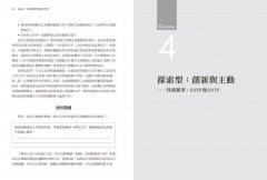 MBTI，你的職業性格是什麼？：發現自己的優勢，規劃最適生涯 圖片 6