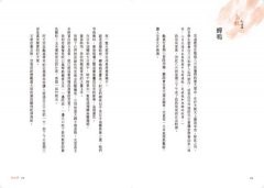 好日日記：茶道教我的二十四節氣之味 圖片 6