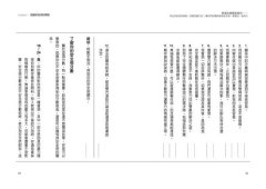 情感依戀關係療法：找出你的依附類型，改變互動方式，讓你們的關係更有安全感，更親近、更持久 圖片 4