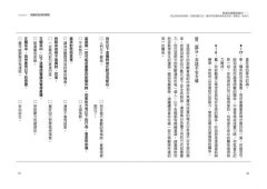 情感依戀關係療法：找出你的依附類型，改變互動方式，讓你們的關係更有安全感，更親近、更持久 圖片 5