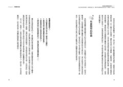 情感依戀關係療法：找出你的依附類型，改變互動方式，讓你們的關係更有安全感，更親近、更持久 圖片 6