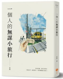 一個人的無謀小旅行 圖片 1