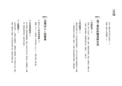 WOL大聲工作法：最新透明工作術，開放個人經驗，創造共享連結的12週行動指南【隨書贈：WOL大聲工作法12週練習隨身本】 圖片 3