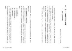 WOL大聲工作法：最新透明工作術，開放個人經驗，創造共享連結的12週行動指南【隨書贈：WOL大聲工作法12週練習隨身本】 圖片 8