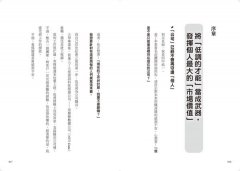 低調創業：任何一個平凡人，都可以在幫助別人的過程中，找到自己的商業價值 圖片 4