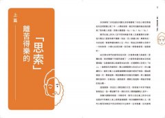 哲學家的學佛筆記：關於「離苦得樂」的思索與修行 圖片 5