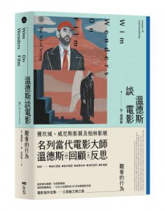 溫德斯談電影觀看的行為 圖片 1