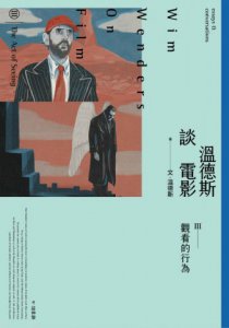 溫德斯談電影觀看的行為 圖片 2