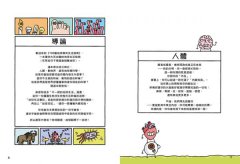 100種地球爆笑生活指南：便便、樹懶與彩虹，還有讓你意想不到的…… 圖片 2