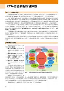 咀嚼吞嚥困難多職類整合照護全書：運用KT平衡表的由口進食支援全技巧 圖片 2