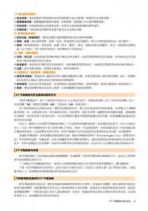咀嚼吞嚥困難多職類整合照護全書：運用KT平衡表的由口進食支援全技巧 圖片 3