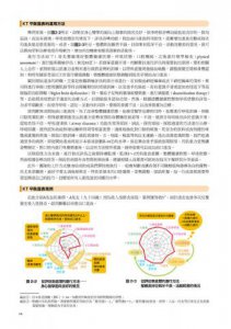 咀嚼吞嚥困難多職類整合照護全書：運用KT平衡表的由口進食支援全技巧 圖片 4