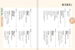 地方設計：萃取土地魅力、挖掘地方價值，日本頂尖設計團隊公開操作秘訣，打造全新感動經濟！ 圖片 2