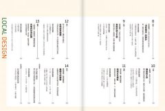 地方設計：萃取土地魅力、挖掘地方價值，日本頂尖設計團隊公開操作秘訣，打造全新感動經濟！ 圖片 3