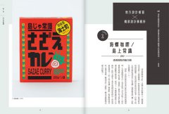 地方設計：萃取土地魅力、挖掘地方價值，日本頂尖設計團隊公開操作秘訣，打造全新感動經濟！ 圖片 5