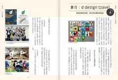地方設計：萃取土地魅力、挖掘地方價值，日本頂尖設計團隊公開操作秘訣，打造全新感動經濟！ 圖片 7