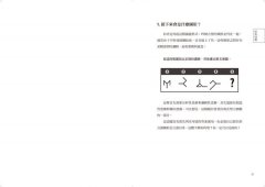 三個邏輯學家去酒吧：燒腦謎題100道，跳脫常規，重組思路，玩出新奇腦洞！ 圖片 4