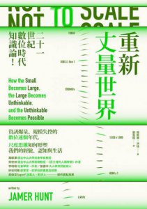 重新丈量世界：二十一世紀數位時代知識論 圖片 2