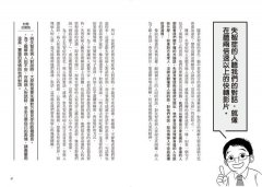 漫畫讀懂‧如何跟失智者零障礙溝通：了解失智者怎麼看世界，就知道該怎麼與他相處 圖片 3