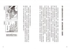 漫畫讀懂‧如何跟失智者零障礙溝通：了解失智者怎麼看世界，就知道該怎麼與他相處 圖片 4
