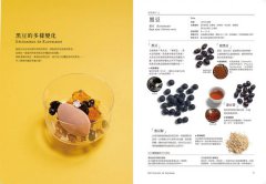 和風法式甜點：三星餐廳甜點師的盤式甜點設計 圖片 2